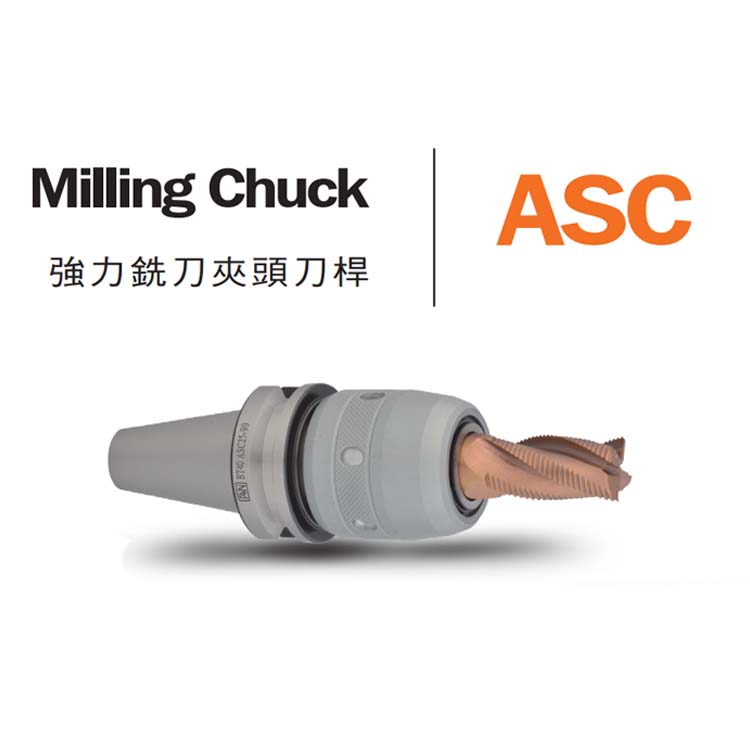 台湾刀柄，安威刀柄，強力銑刀夾頭刀桿