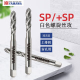 YAMAWA螺旋丝攻、SP/+SP 白色螺旋丝攻M1.2~M7高速钢HSS上排屑盲孔用 M1.6 X 0.35 P1